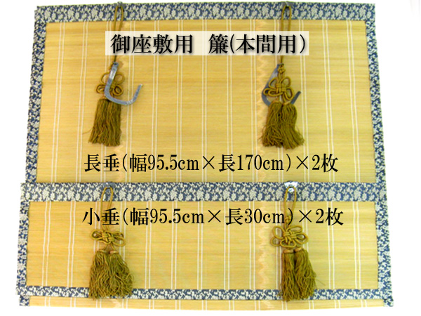 まさよし様専用 簾 御座敷すだれ 4点 71×170cm 金具付 odmalihnogu.org